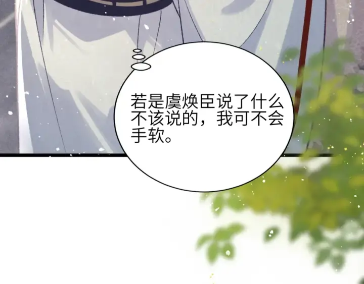 漫画《嫁反派》第62话 信任第75张图