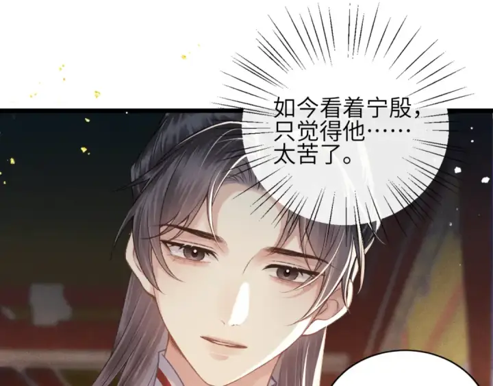 漫画《嫁反派》第62话 信任第79张图
