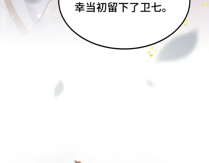 漫画《嫁反派》第62话 信任第9张图