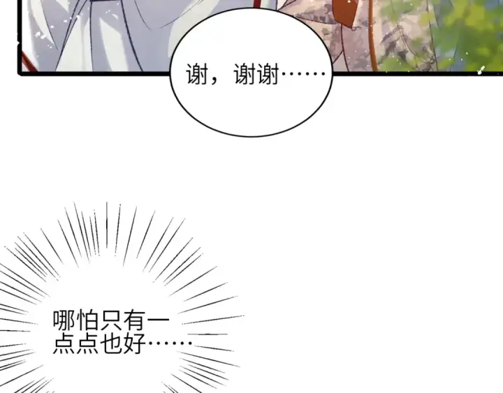 漫画《嫁反派》第62话 信任第91张图