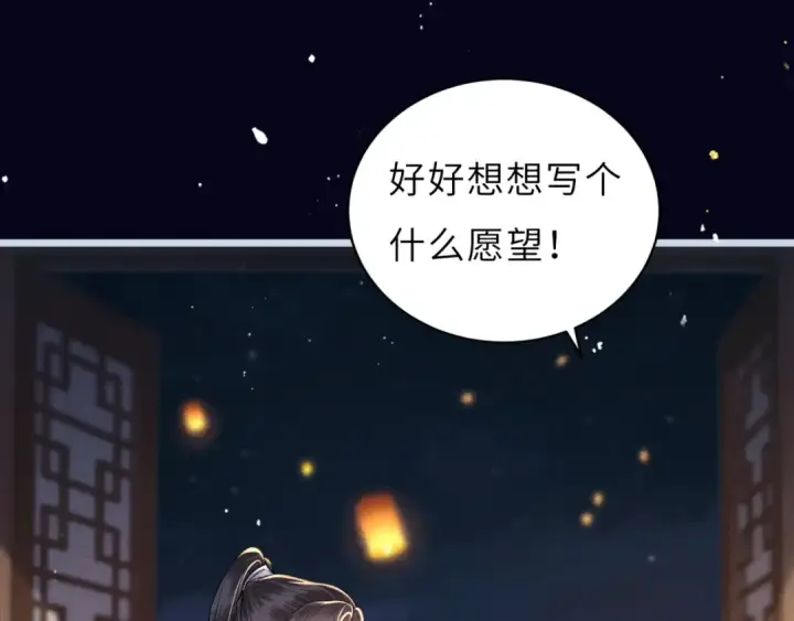 漫画《嫁反派》第63话 心愿第103张图