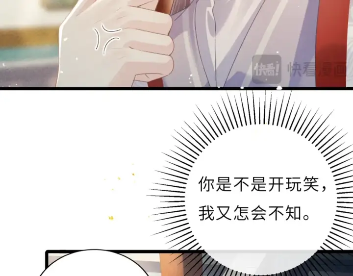 漫画《嫁反派》第63话 心愿第14张图