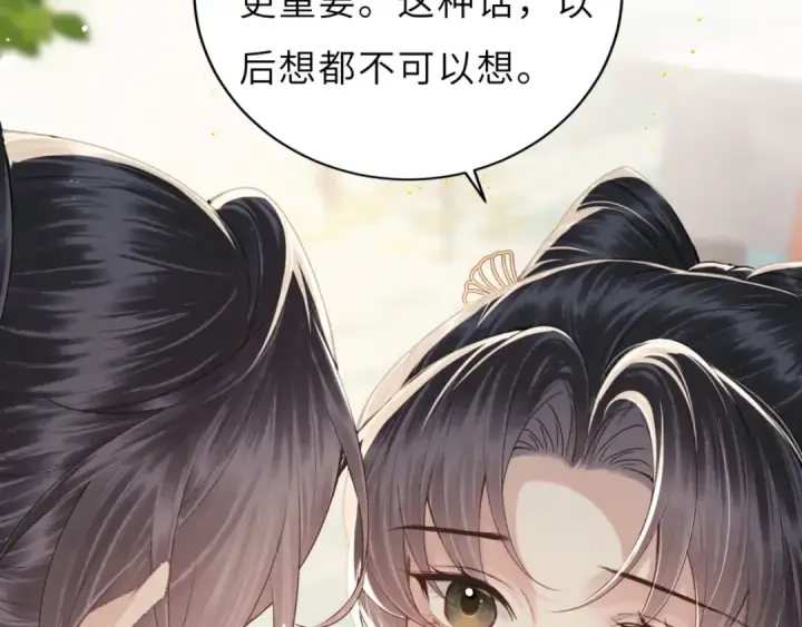 漫画《嫁反派》第63话 心愿第17张图