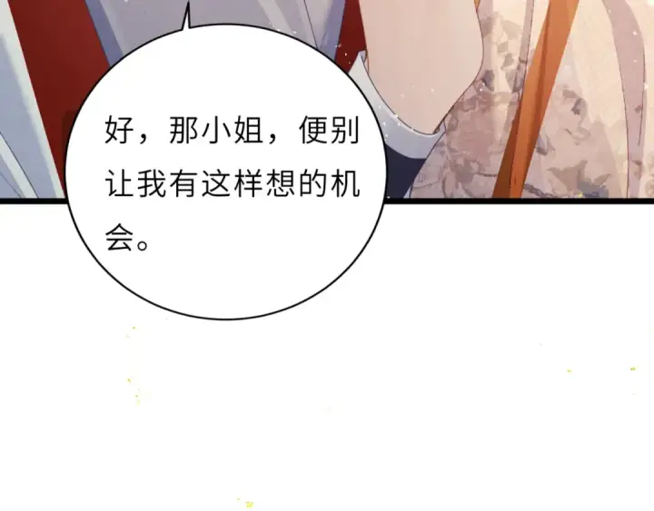 漫画《嫁反派》第63话 心愿第22张图