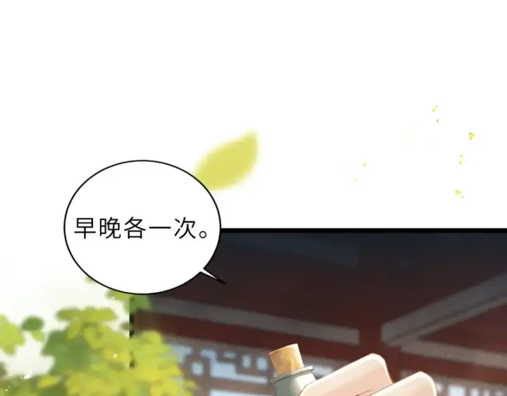 漫画《嫁反派》第63话 心愿第26张图