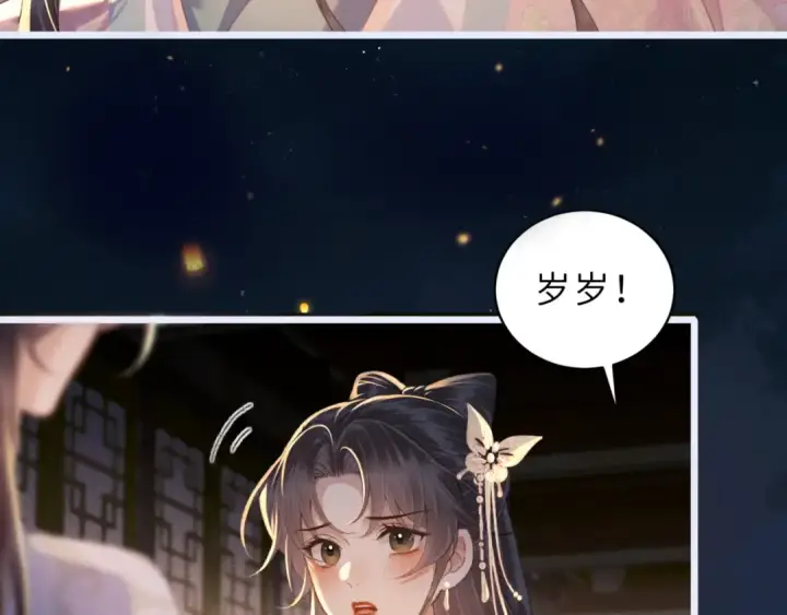 漫画《嫁反派》第63话 心愿第62张图