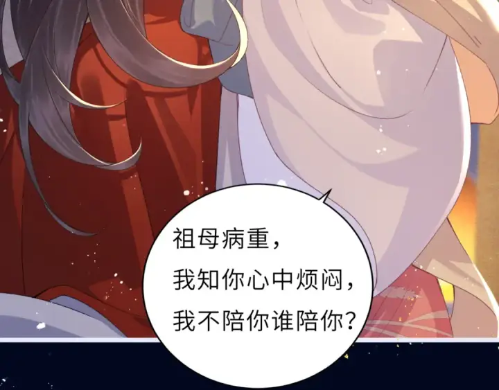 漫画《嫁反派》第63话 心愿第66张图