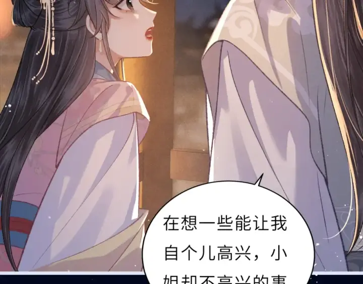 漫画《嫁反派》第63话 心愿第83张图