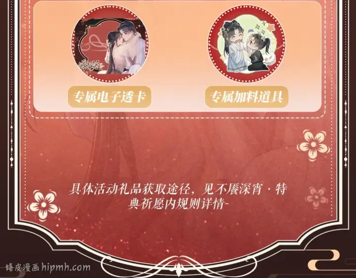 《嫁反派》特典开启：1月6日 嫁反派 红鸾帐暖 不餍深宵图16