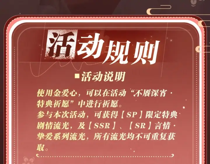 《嫁反派》特典开启：1月6日 嫁反派 红鸾帐暖 不餍深宵图20