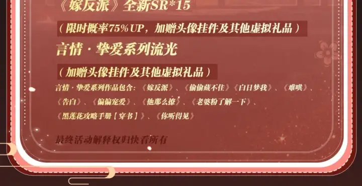 《嫁反派》特典开启：1月6日 嫁反派 红鸾帐暖 不餍深宵图22