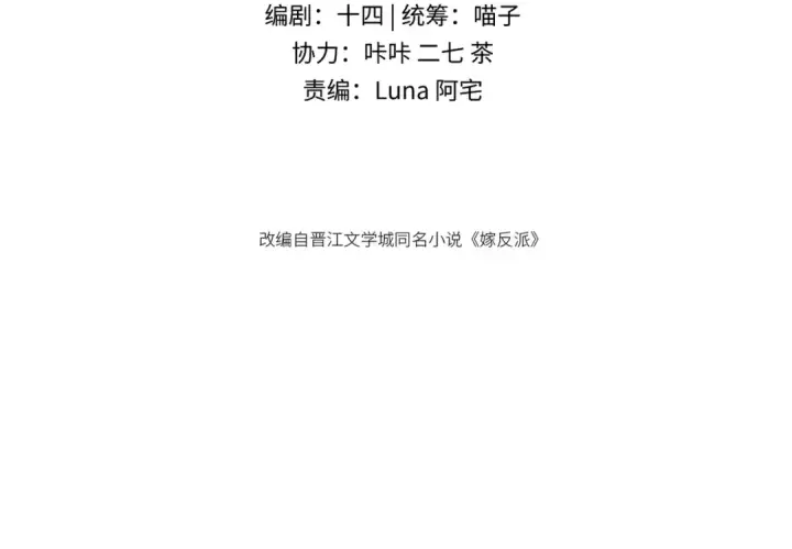 漫画《嫁反派》第64话 占有欲第10张图