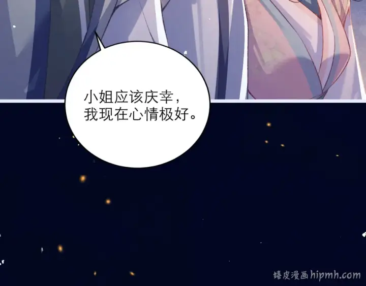 漫画《嫁反派》第64话 占有欲第104张图