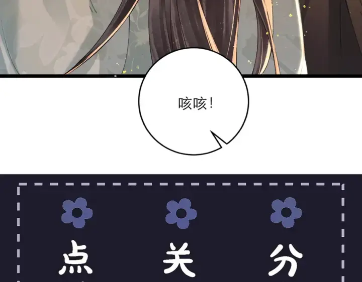 漫画《嫁反派》第64话 占有欲第114张图