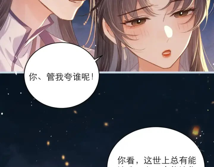 漫画《嫁反派》第64话 占有欲第15张图