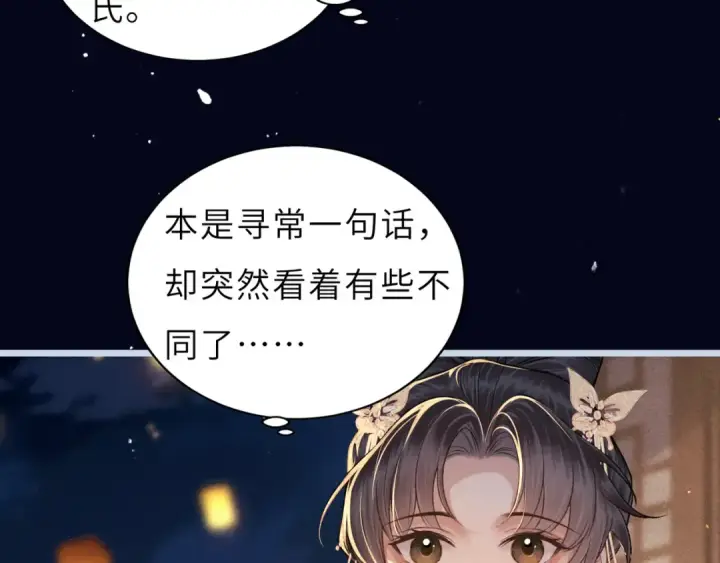 漫画《嫁反派》第64话 占有欲第3张图