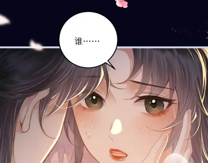 漫画《嫁反派》第64话 占有欲第35张图