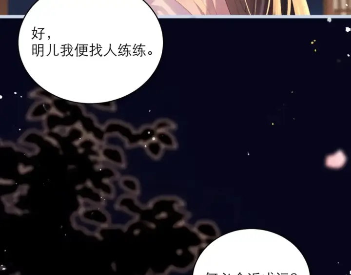 漫画《嫁反派》第64话 占有欲第49张图