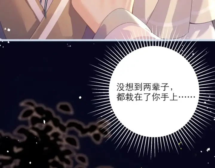 漫画《嫁反派》第64话 占有欲第53张图