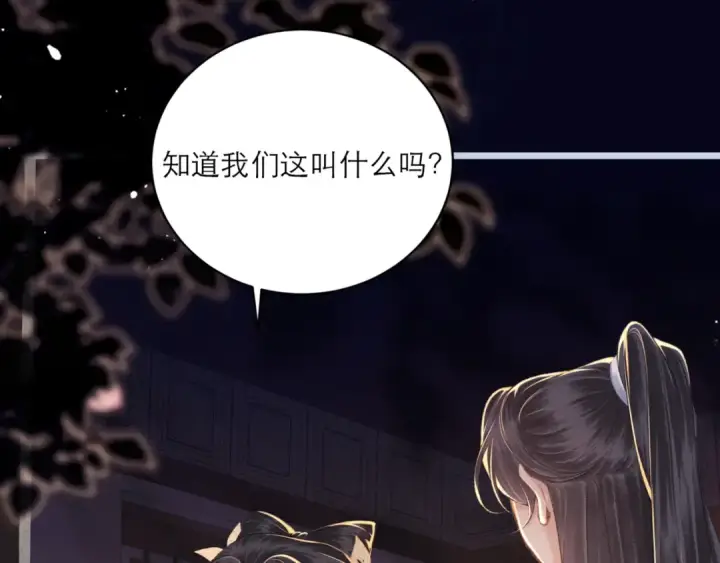 漫画《嫁反派》第64话 占有欲第54张图