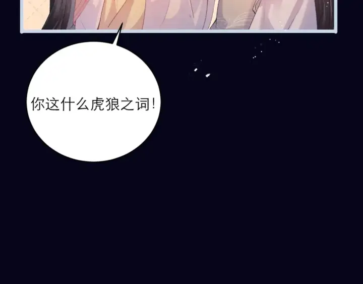 漫画《嫁反派》第64话 占有欲第58张图