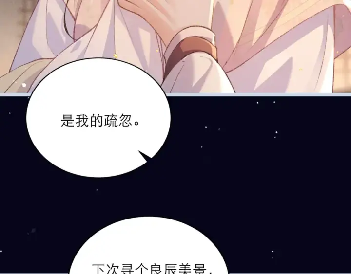 漫画《嫁反派》第64话 占有欲第62张图