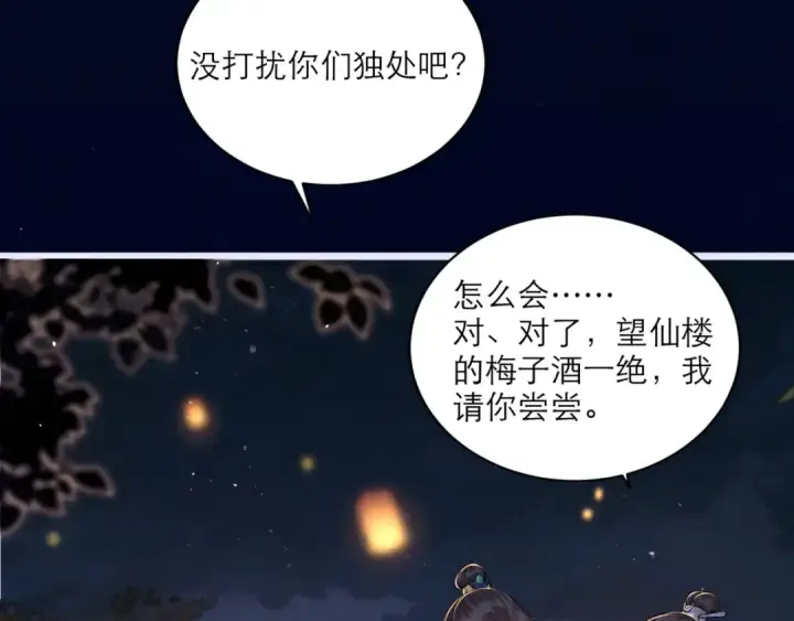 漫画《嫁反派》第64话 占有欲第90张图