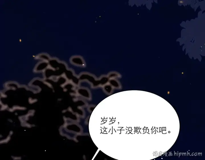 漫画《嫁反派》第64话 占有欲第96张图