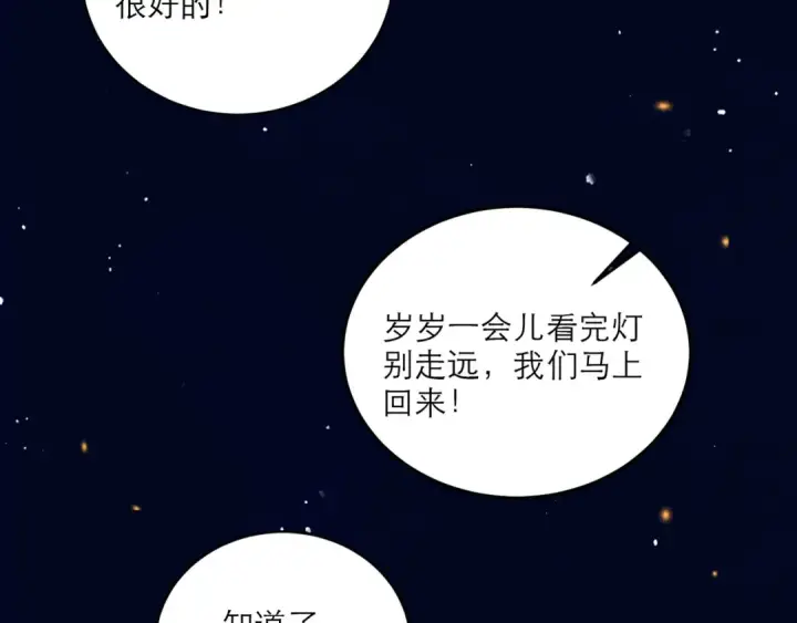漫画《嫁反派》第64话 占有欲第99张图