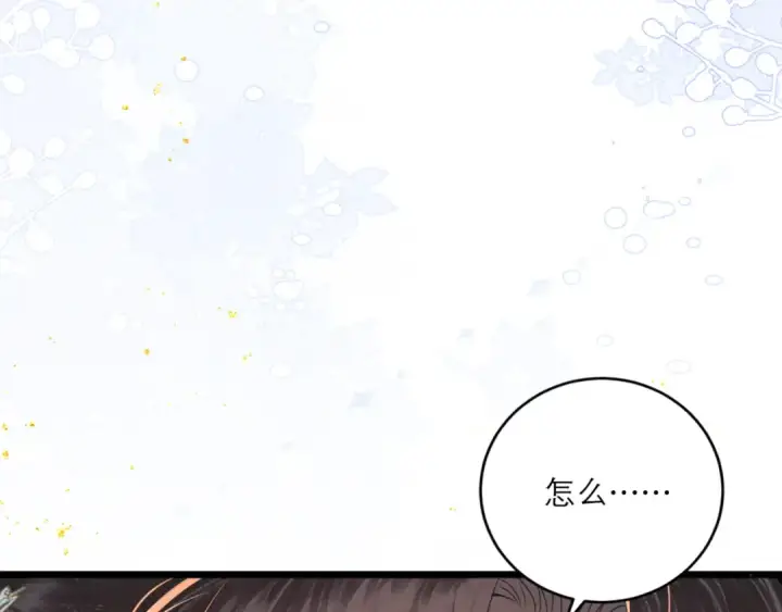 漫画《嫁反派》第65话 今天不许走第102张图