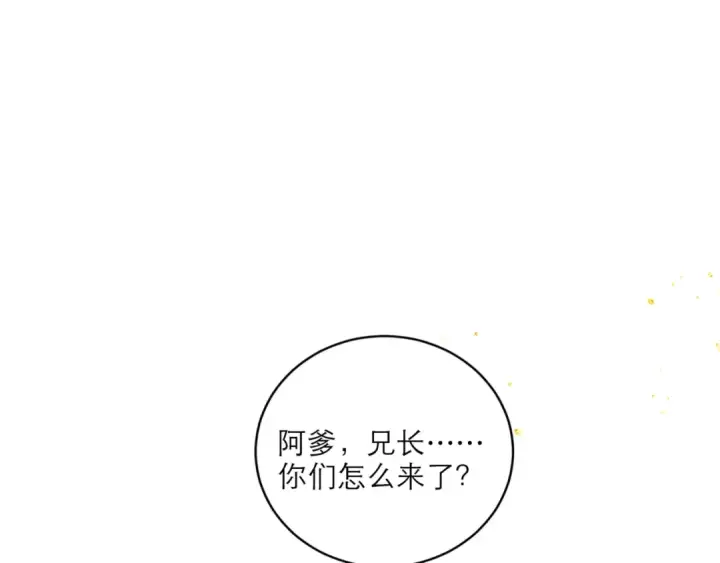 漫画《嫁反派》第65话 今天不许走第111张图