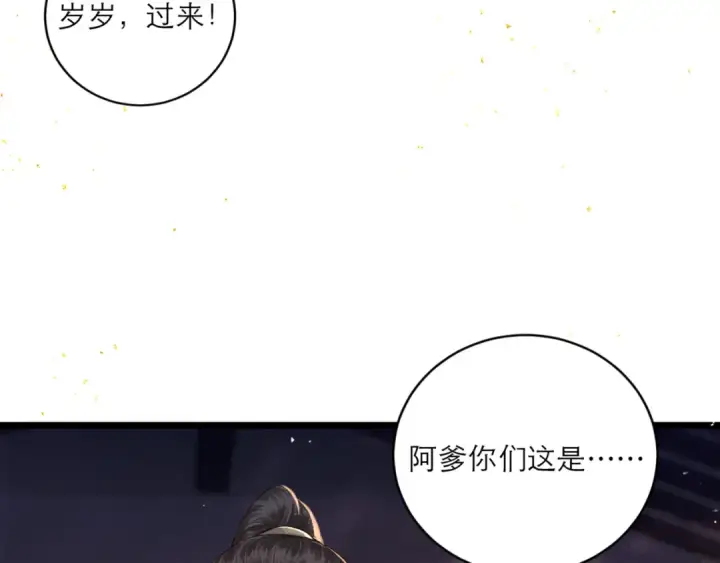 漫画《嫁反派》第65话 今天不许走第113张图