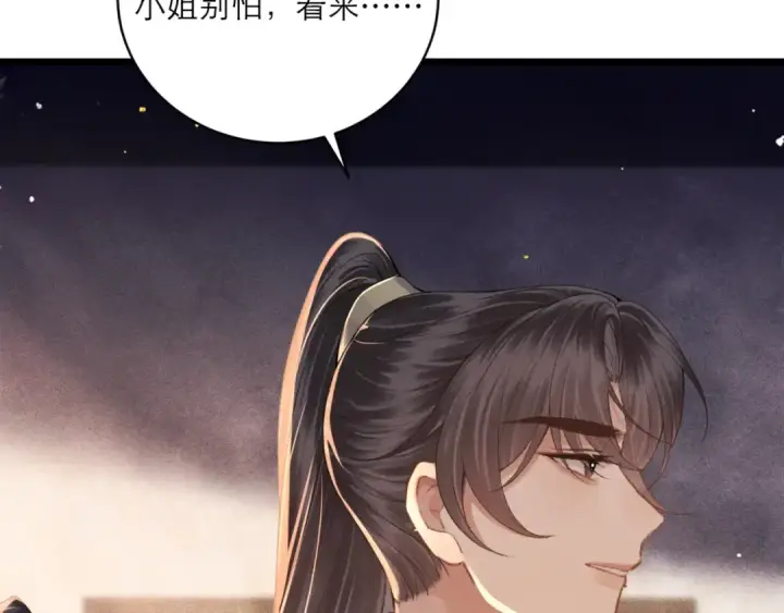 漫画《嫁反派》第65话 今天不许走第116张图