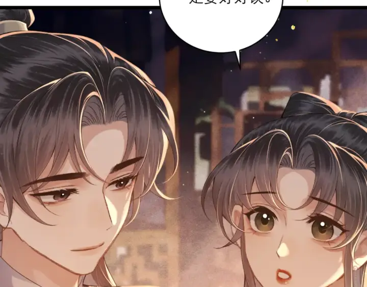 漫画《嫁反派》第65话 今天不许走第121张图