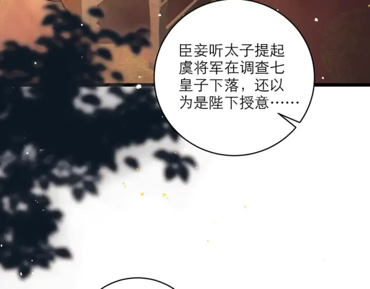 漫画《嫁反派》第65话 今天不许走第22张图