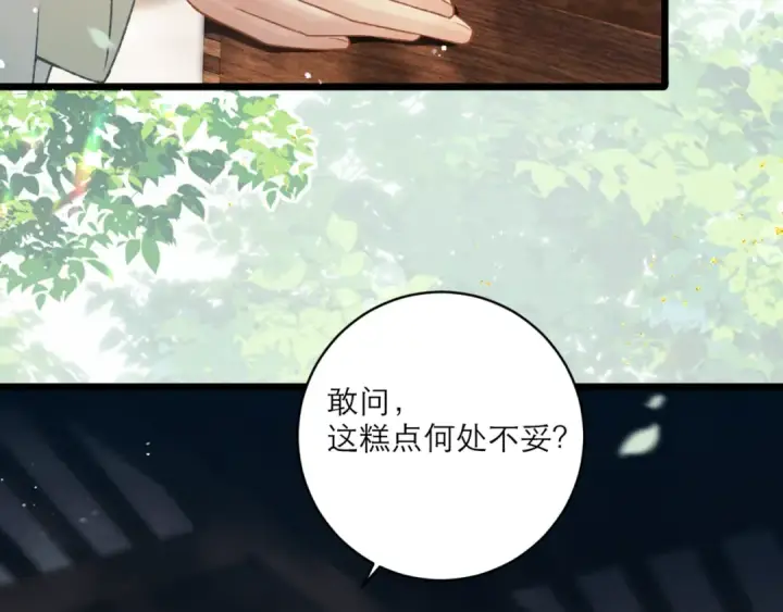 漫画《嫁反派》第65话 今天不许走第38张图