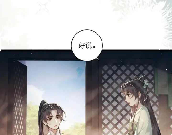 漫画《嫁反派》第65话 今天不许走第47张图