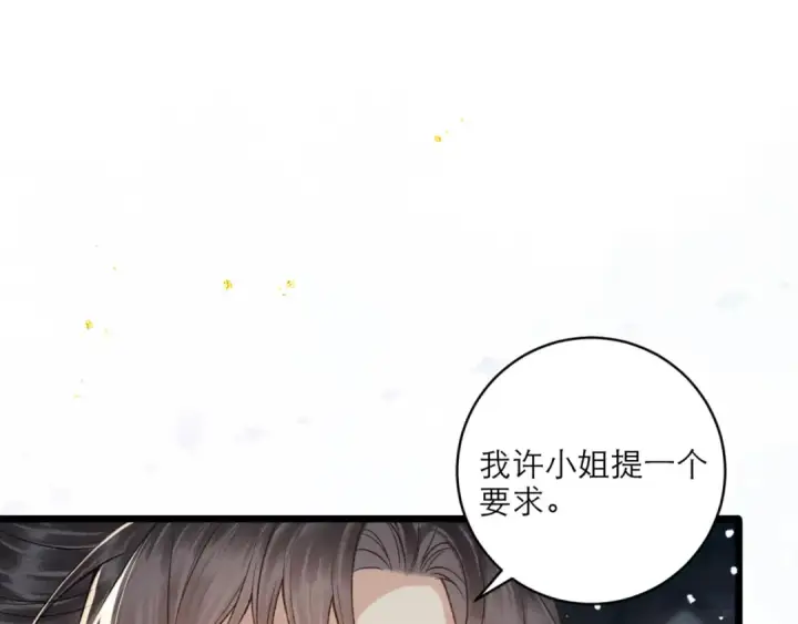 漫画《嫁反派》第65话 今天不许走第60张图