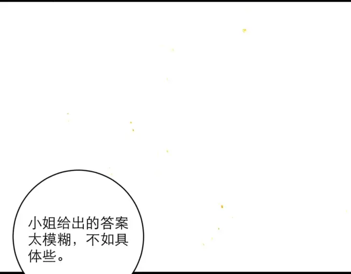 漫画《嫁反派》第65话 今天不许走第66张图