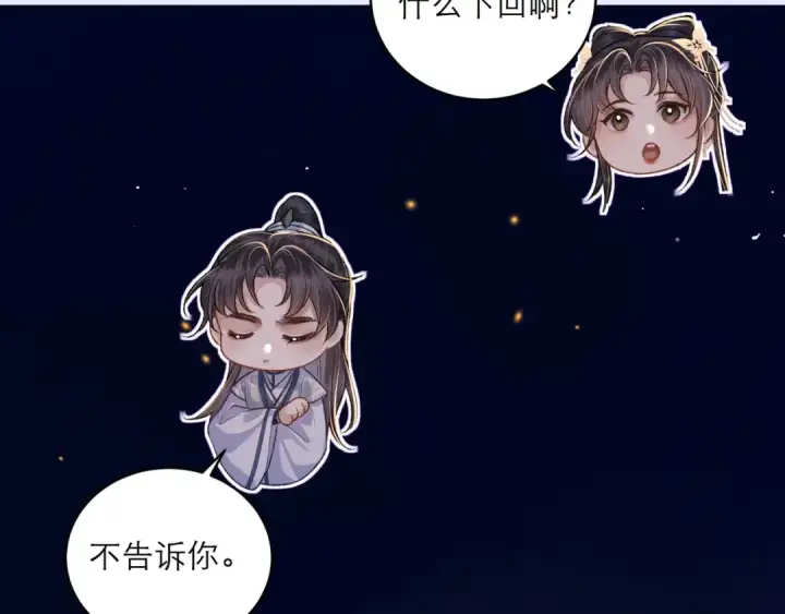 漫画《嫁反派》第65话 今天不许走第7张图