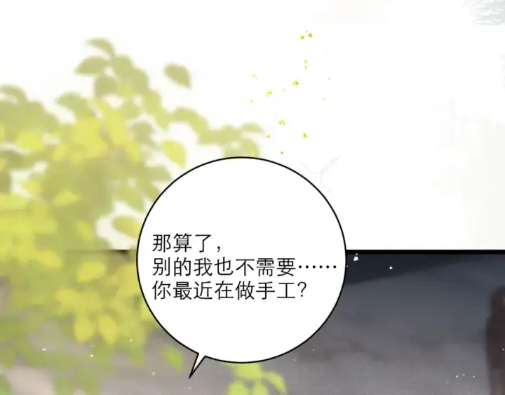 漫画《嫁反派》第65话 今天不许走第71张图