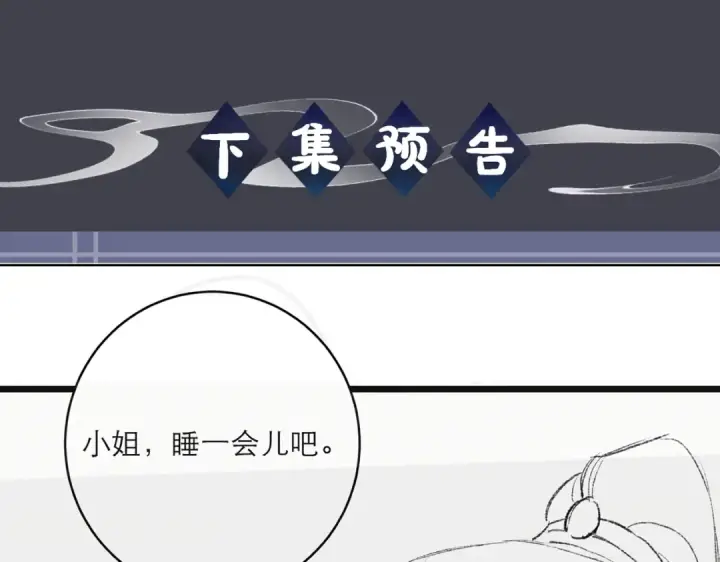 漫画《嫁反派》第66话 站队第108张图