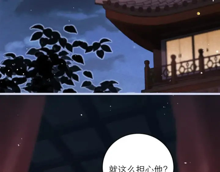 漫画《嫁反派》第66话 站队第13张图