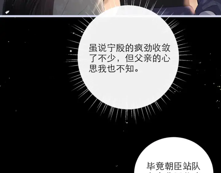 漫画《嫁反派》第66话 站队第18张图