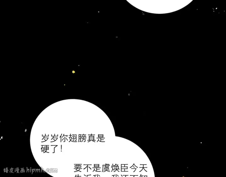 漫画《嫁反派》第66话 站队第24张图