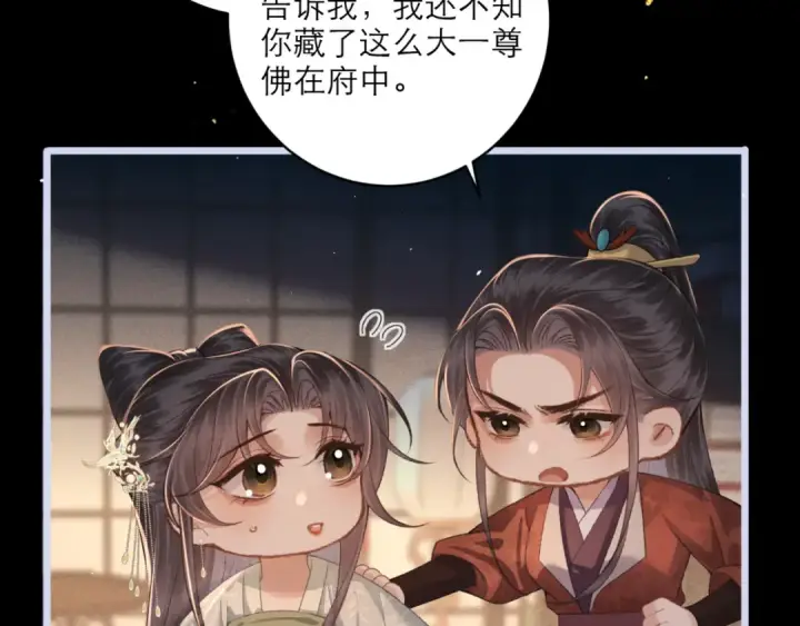 漫画《嫁反派》第66话 站队第25张图