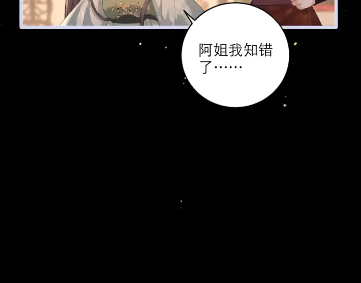 漫画《嫁反派》第66话 站队第26张图