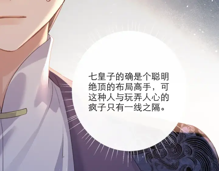 漫画《嫁反派》第66话 站队第30张图