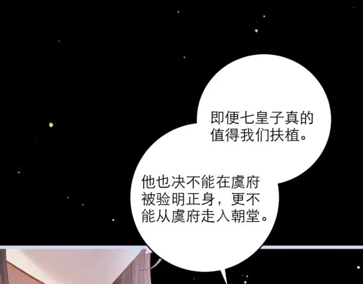 漫画《嫁反派》第66话 站队第46张图