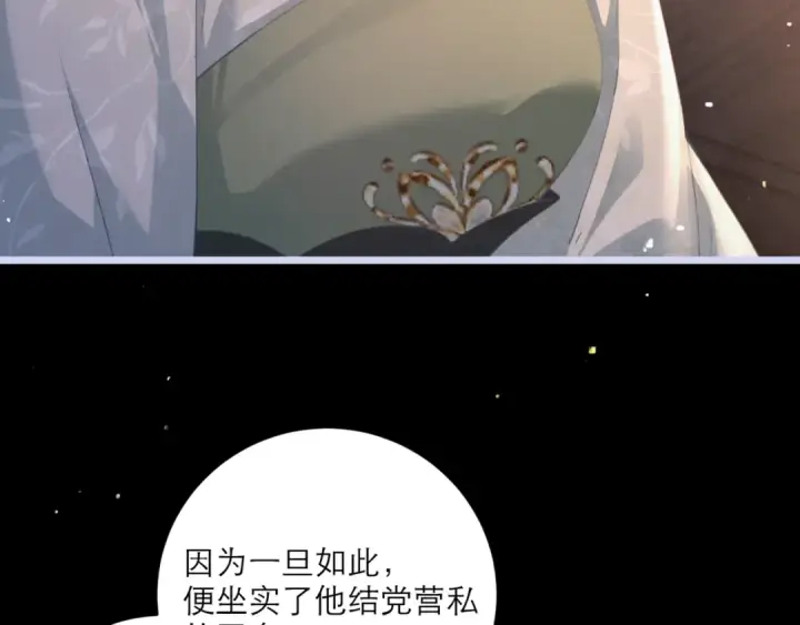 漫画《嫁反派》第66话 站队第50张图